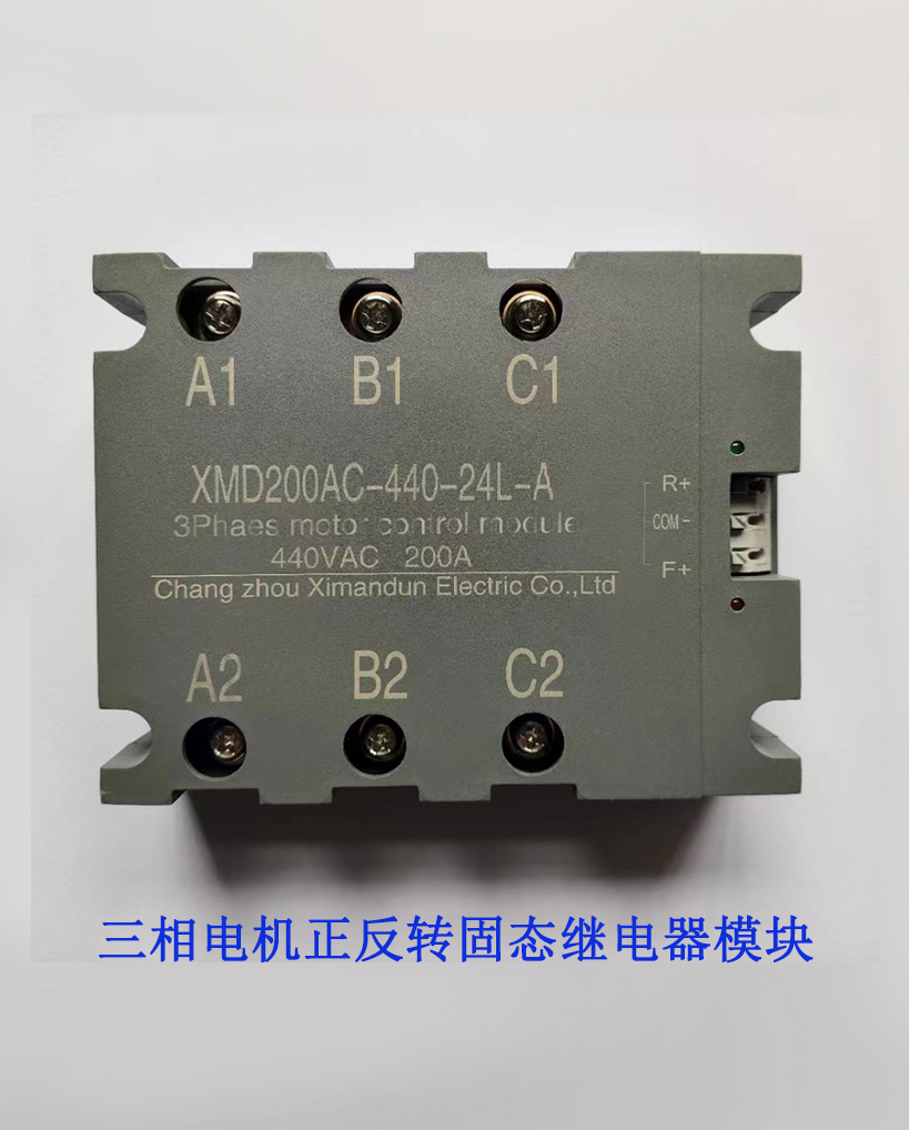 三相電機正反轉固態繼電器模塊